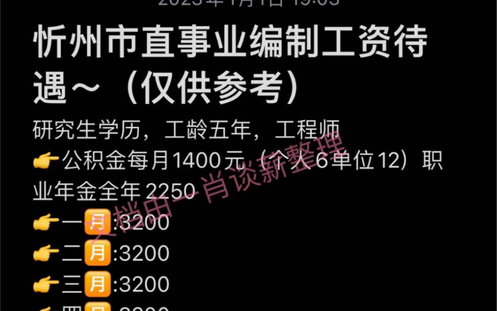 忻州事業單位工資福利待遇,但不是每個單位都能拿這麼多哈,在忻州你能