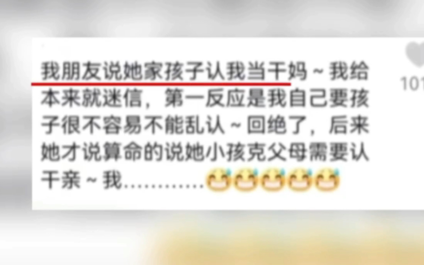 网友分享:原来认干亲也有讲究哔哩哔哩bilibili