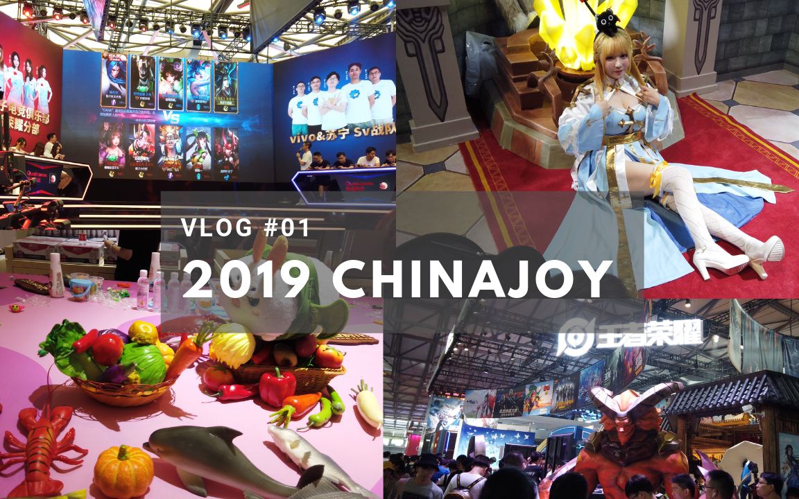 (4K)Vlog #01 |2019 ChinaJoy上海开展|任天堂来啦!|腾讯网易周边商城, 一定要逛!|王者荣耀|真人抓娃娃机|现场看电竞|Cosplay哔哩哔哩bilibili