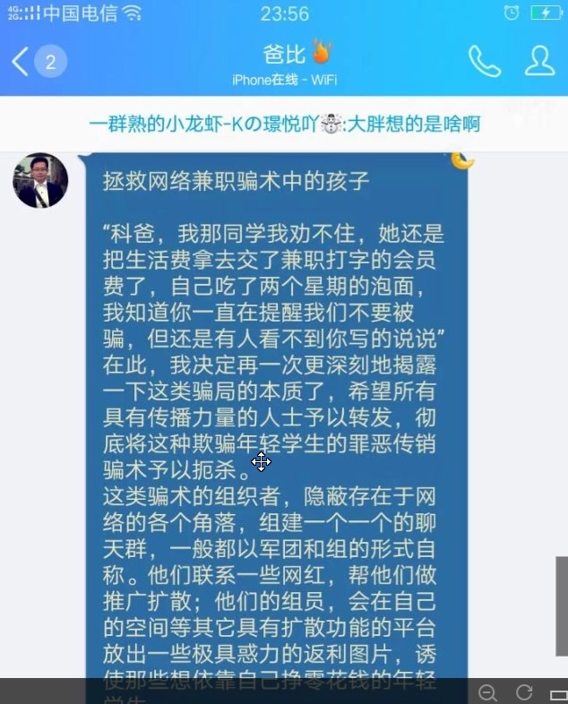 网络兼职是骗局?!哔哩哔哩bilibili