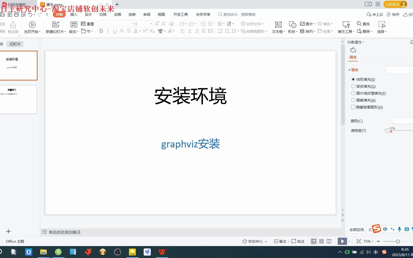 [环境搭建][安装问题]graphviz在python环境里面安装配置哔哩哔哩bilibili