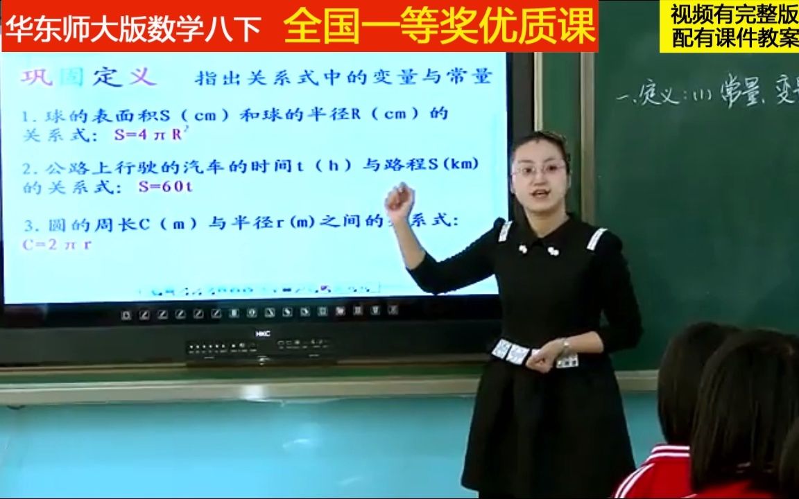 华东师大版数学八下《变量与函数》栾老师全国一等奖优质课哔哩哔哩bilibili