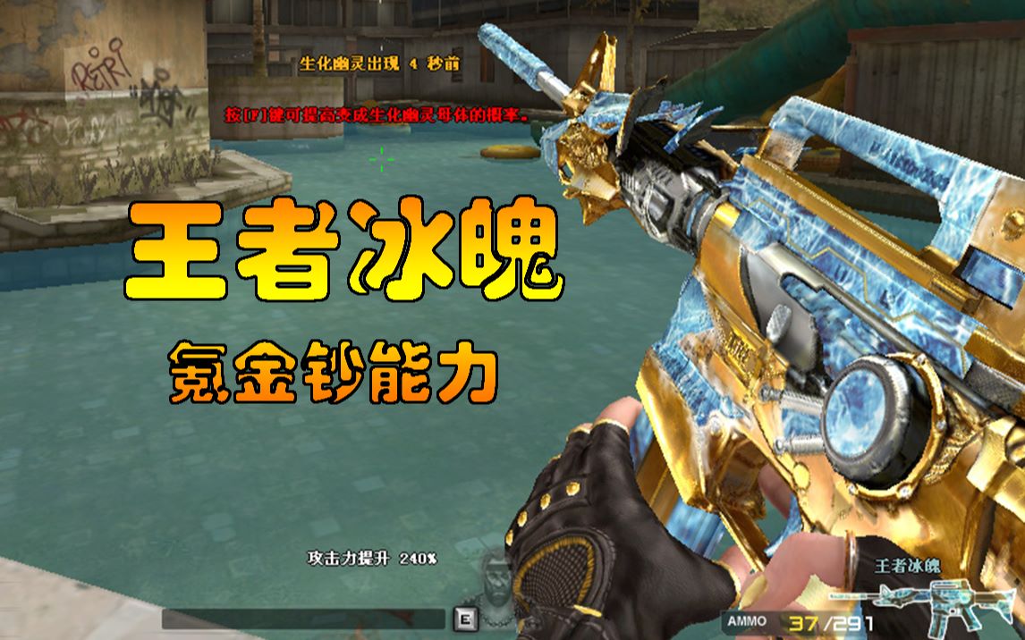 诺言cf:王者冰魄昂贵的刀僵尸体验!