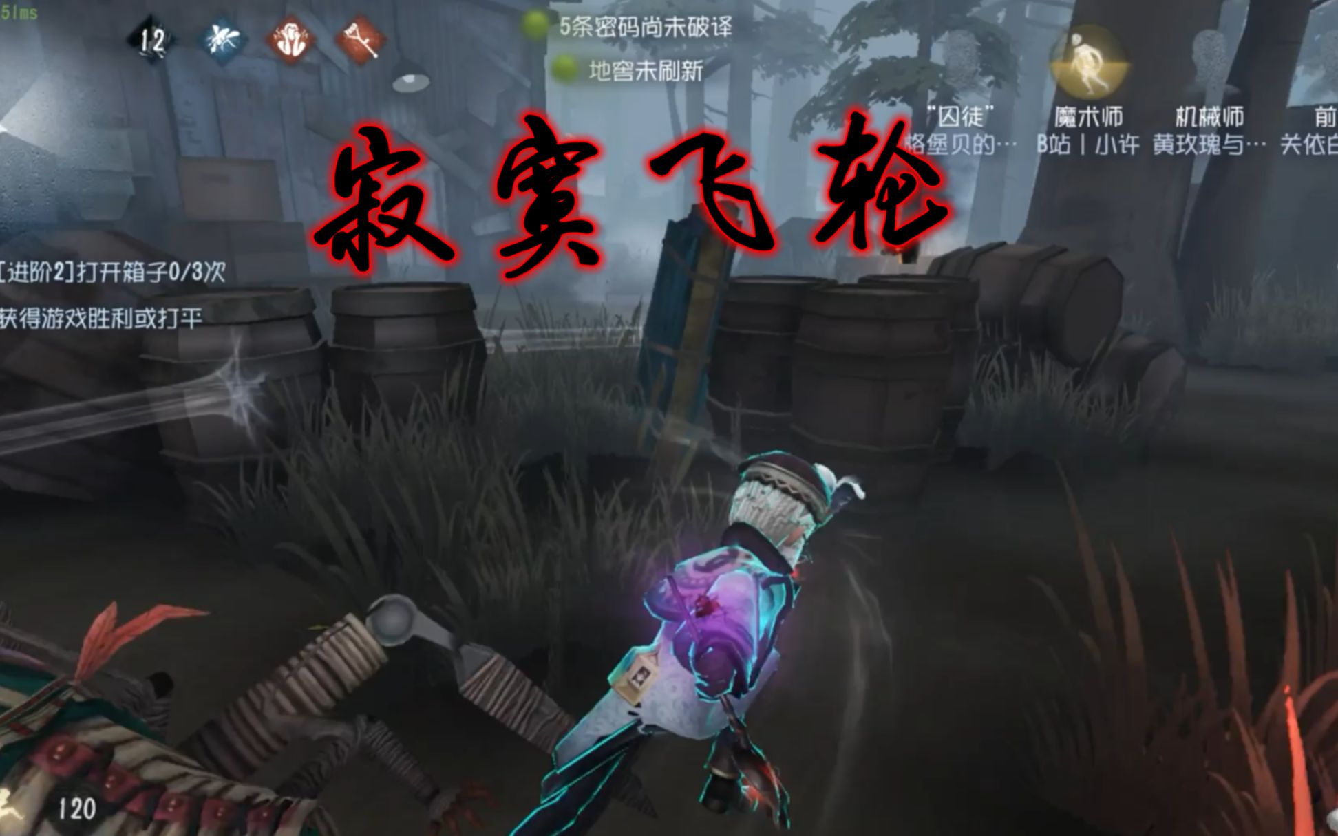 小许解说《第五人格》飞轮再一次用了个寂寞