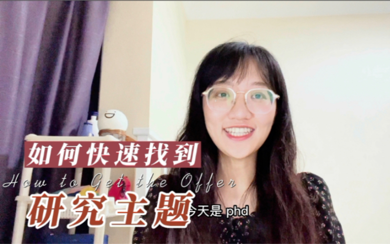 PhD申请经验分享|5 研究计划写什么哔哩哔哩bilibili