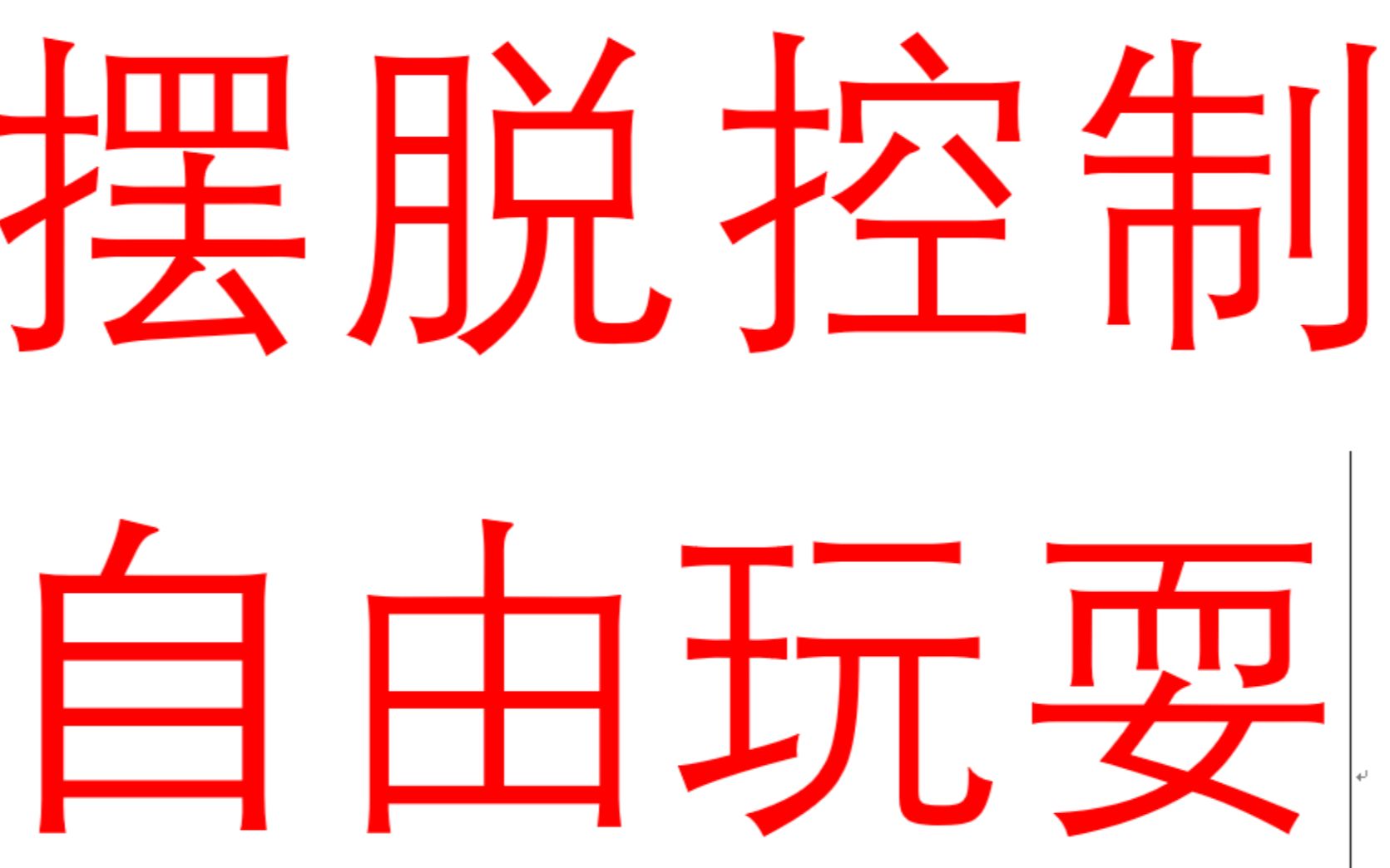 学校机房如何摆脱老师的控制(仅供娱乐使用)(广东机电)哔哩哔哩bilibili