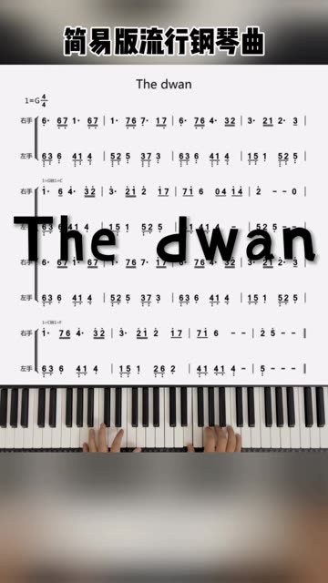 《The dwan》亡灵序曲,简单又大气𐟑哔哩哔哩bilibili