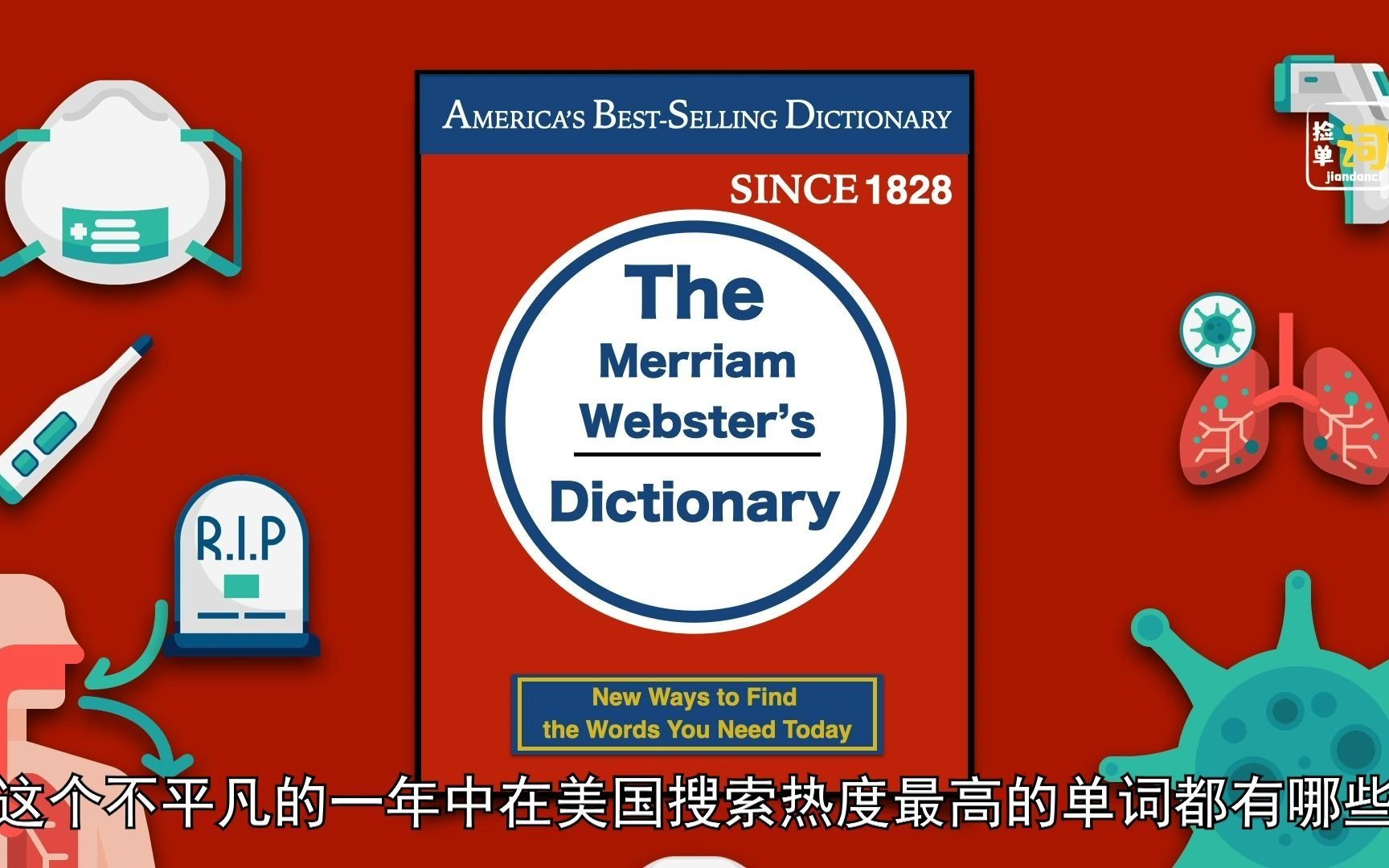 韦氏字典2020年度单词出版啦!快来看看是谁吧!哔哩哔哩bilibili