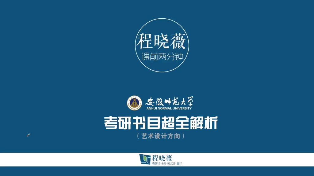 安徽师范大学艺术设计考研书目分析安徽师范考研余玉霞荆雷笔记资料哔哩哔哩bilibili