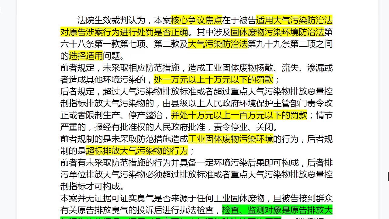 [图]指导案例139号：上海鑫晶山建材开发有限公司 诉 上海市金山区环境保护局环境行政处罚案