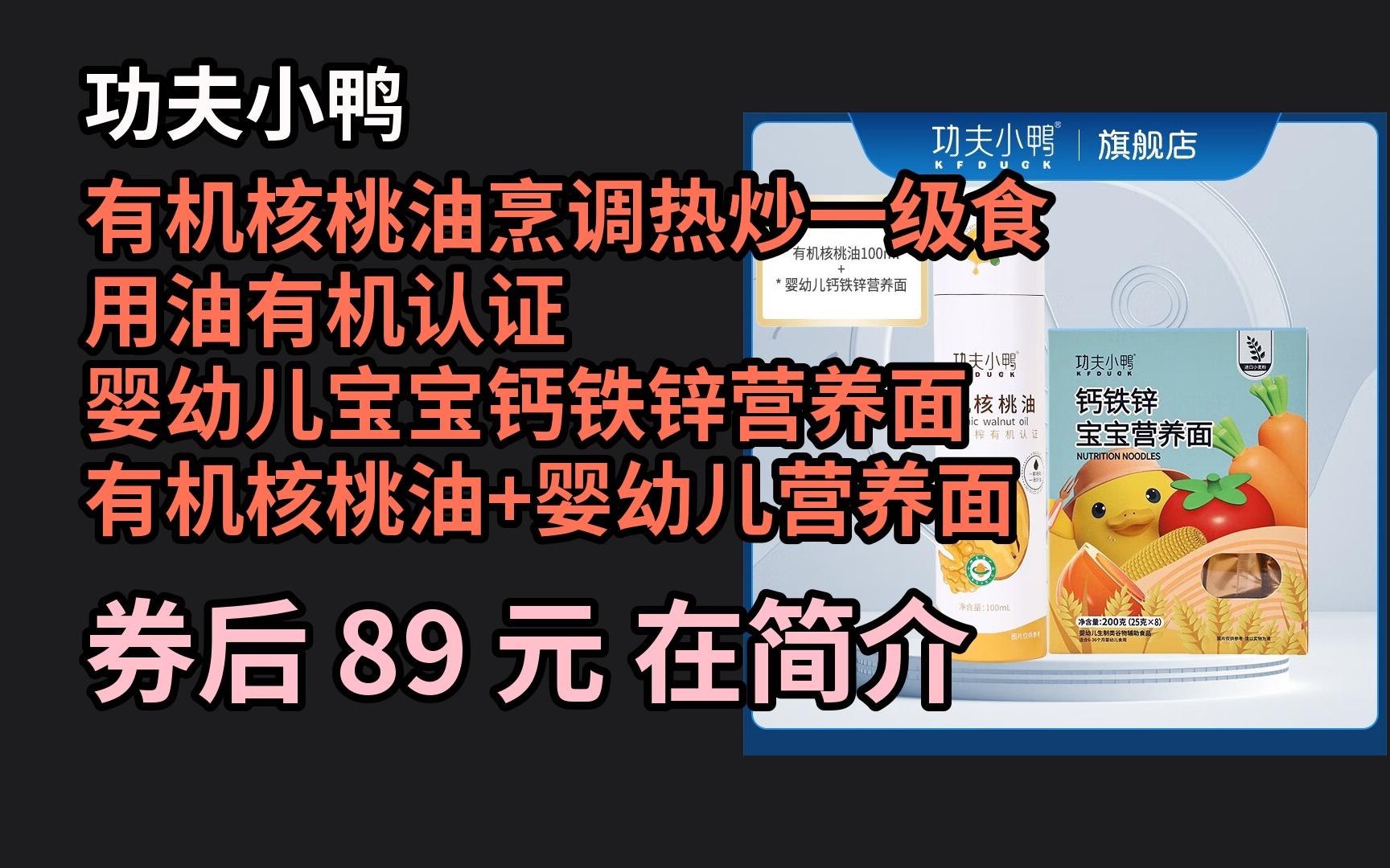 【京选优惠 功夫小鸭有机核桃油烹调热炒一级食用油有机认证 婴幼儿