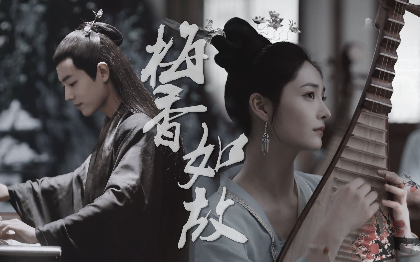 梅香如故肖战x周洁琼星启里预知的人也许从一开始就错了