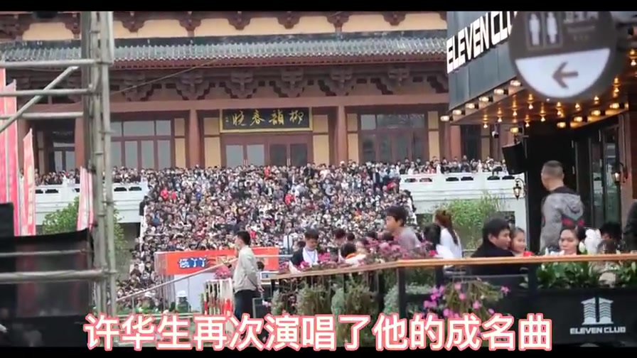 [图]许华升广西第一网红，柳州演唱会现场超10万人，成名曲跟我返广西资讯高清正版视频在线观看