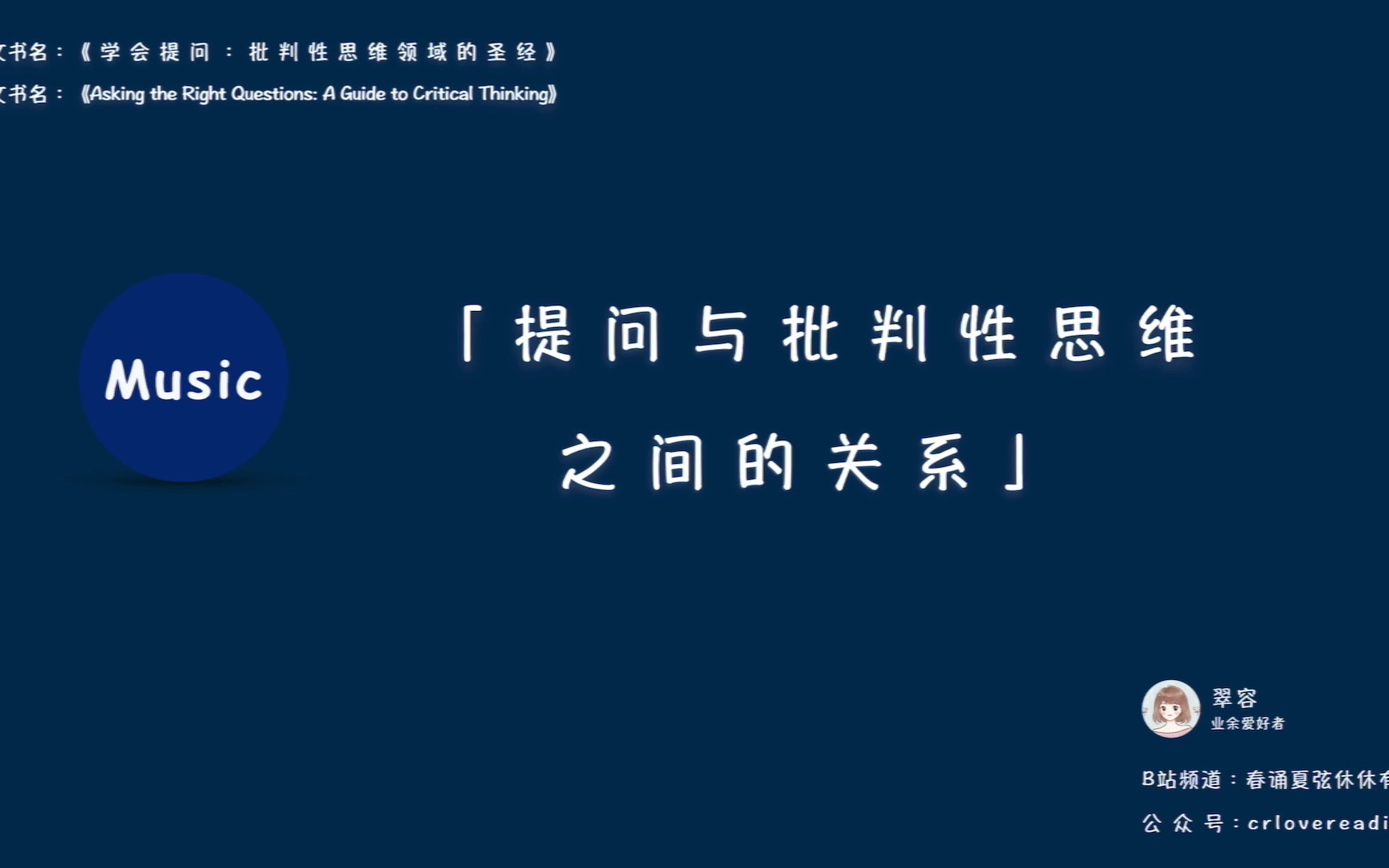 [图]阅读笔记～学会提问——提问与批判性思维的关系