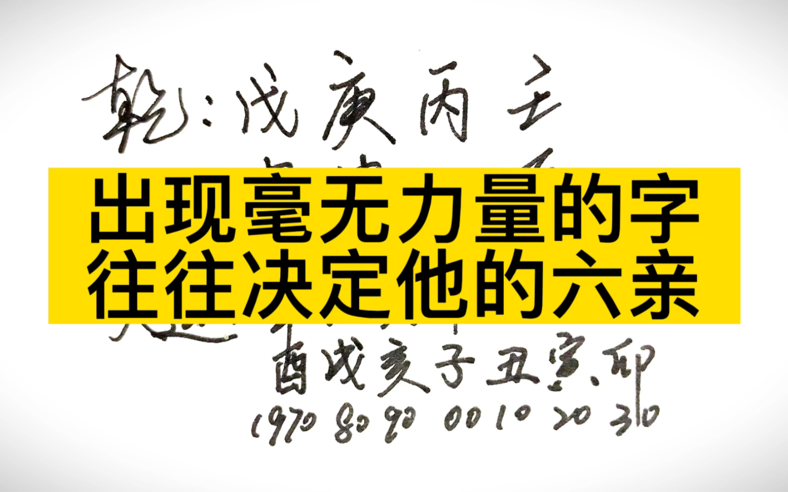 [图]出现毫无力量的字