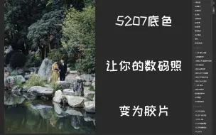 Download Video: 婚礼跟拍陈快门调色技法|5207胶片底色|数码仿胶片