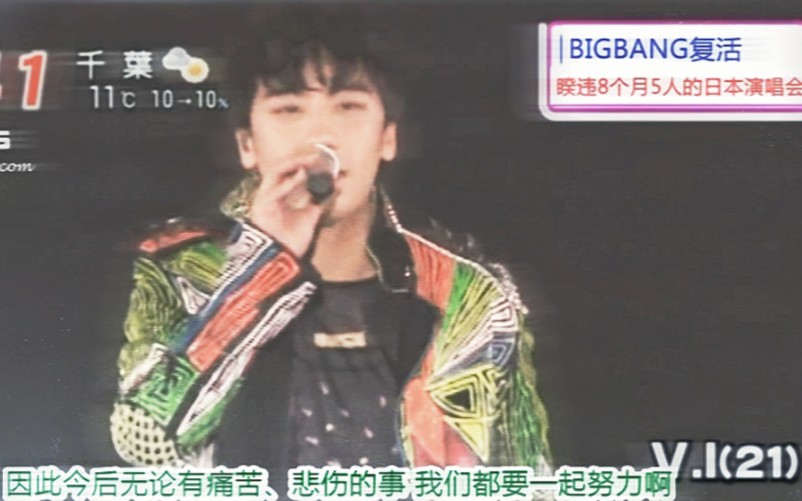 [BBNUS]120109 Mezamashi TV YG Con in Japan哔哩哔哩bilibili