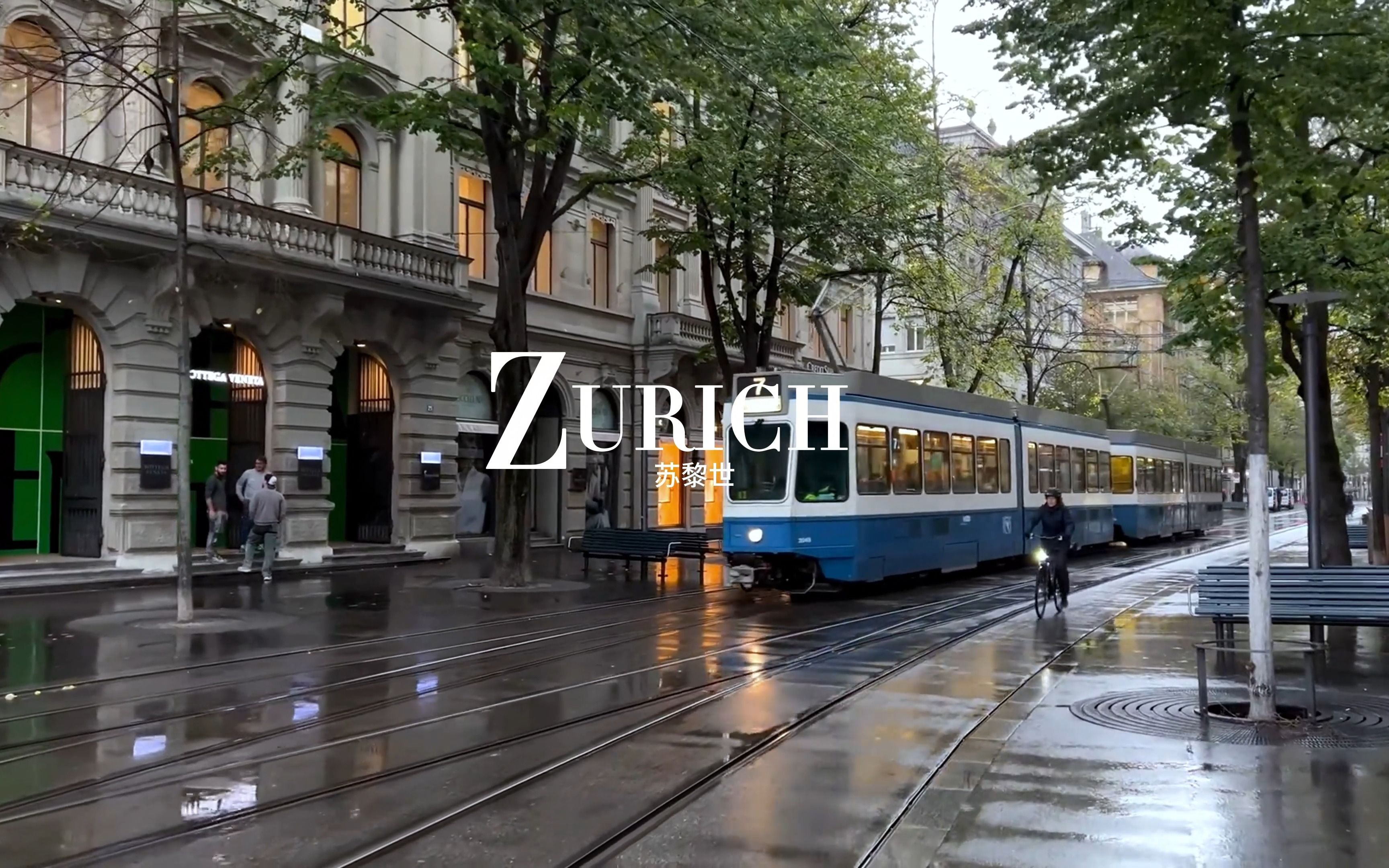 [图]苏黎世｜Zurich, 在凯尔特语中为“水乡”，阿尔卑斯山下，一半山川一半湖水