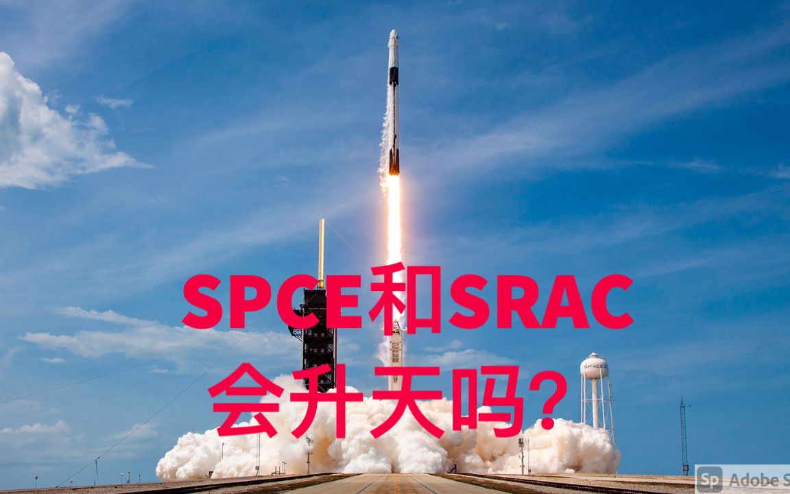 美股维珍银河Virgin Galactic(SPCE)和MOMENTUS(SRAC)能成为10倍股?宇宙大航海时代来了!哔哩哔哩bilibili