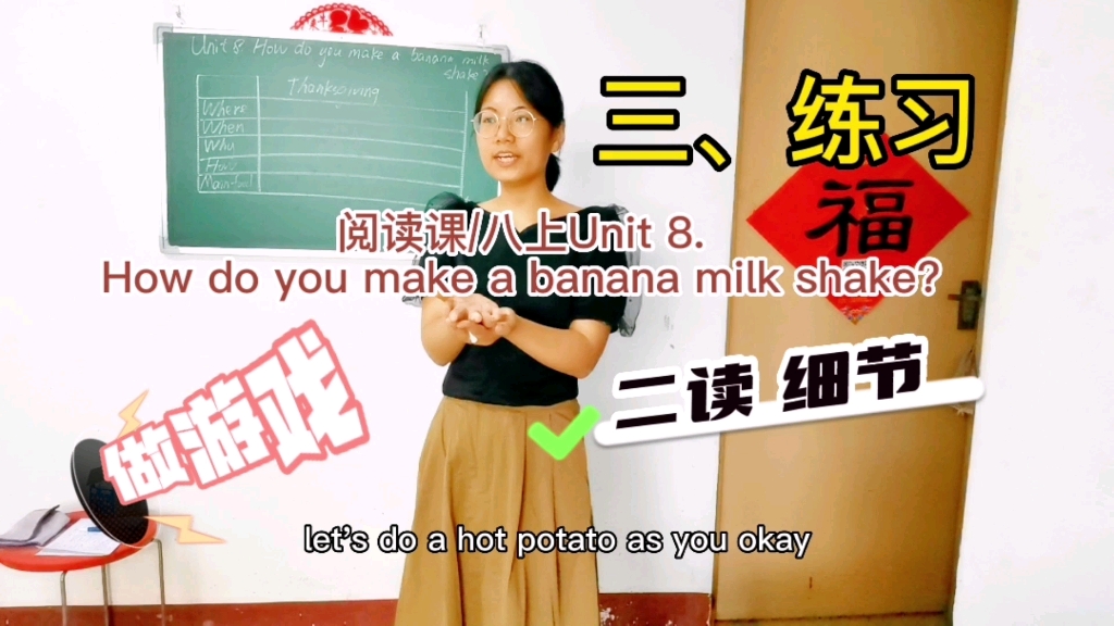 [图]阅读课/八上Unit 8. How do you make a banana milk shake? 招教面试/资格证面试/初中英语/人教版