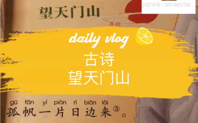 学前古诗《望天门山》哔哩哔哩bilibili