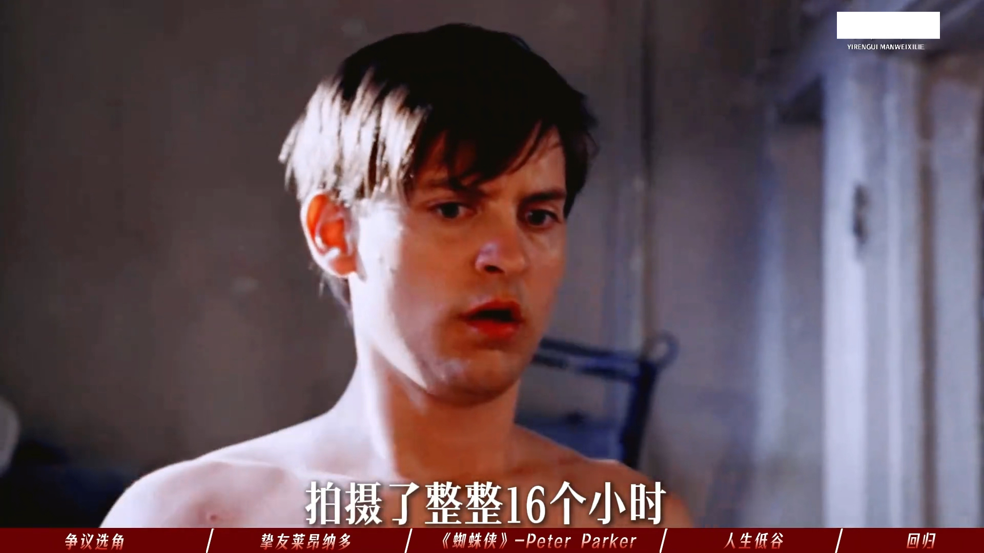 他做过英雄 也跌入过低谷。拥有过挚友不离不弃的守护 也承受过家庭破裂的伤痛
