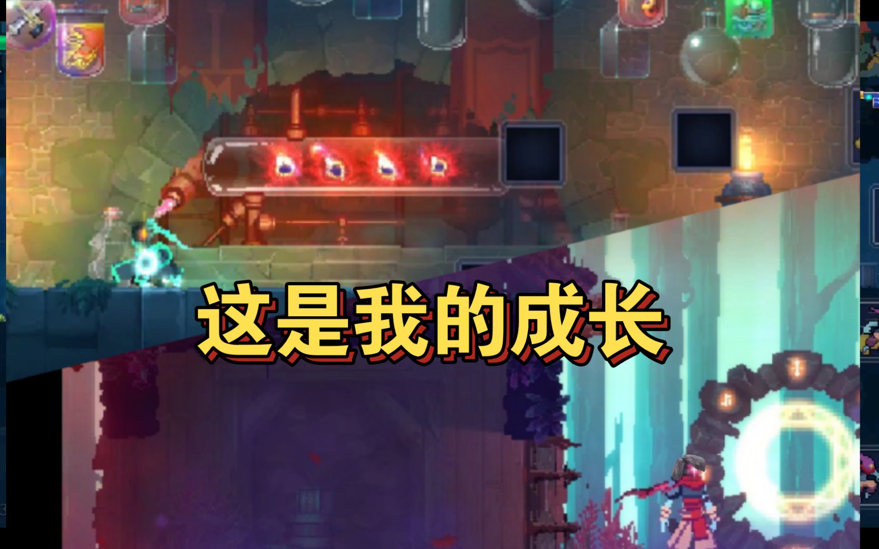 重生细胞:见证一名玩家的成长.