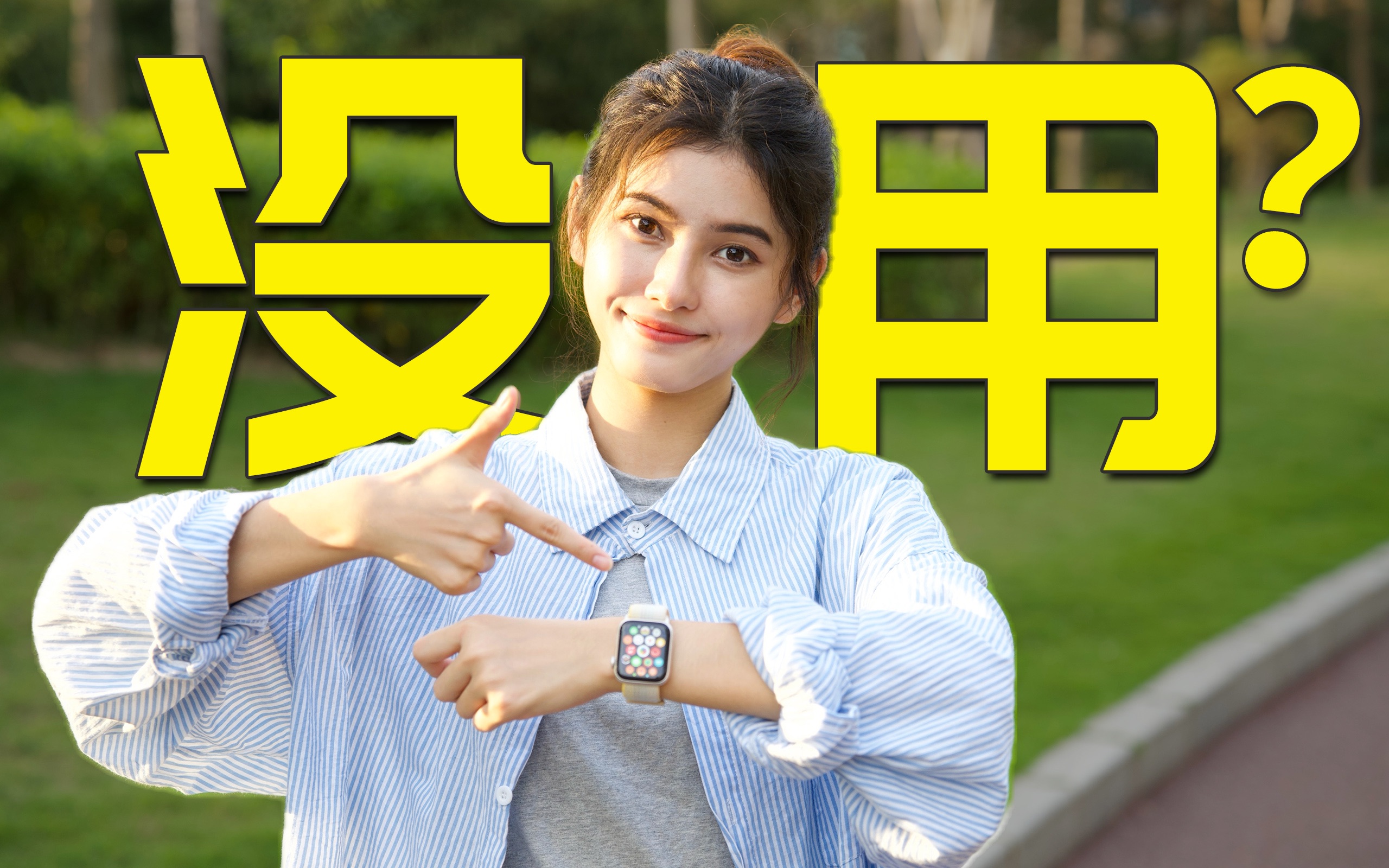 买Apple Watch前,先听我吐槽——「美丽废物」优缺点测评哔哩哔哩bilibili