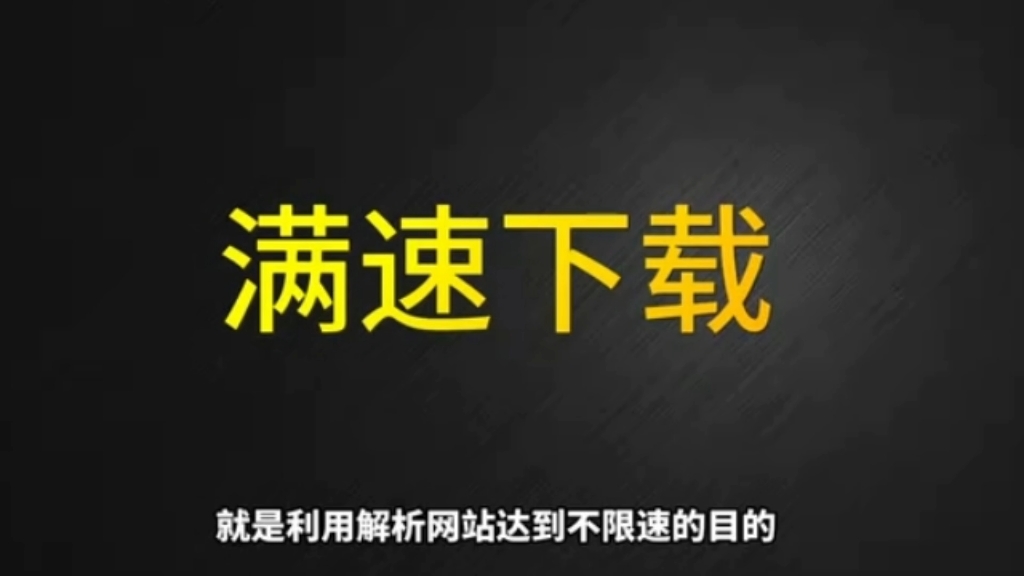 4月11号最新百度云网盘下载,不限速下载,支持windows电脑苹果安卓