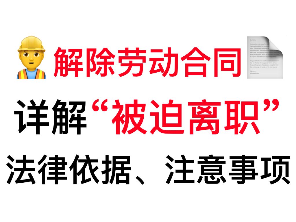 公司只需违法就行,劳动者离职跑路要考虑的事情就很多了哔哩哔哩bilibili