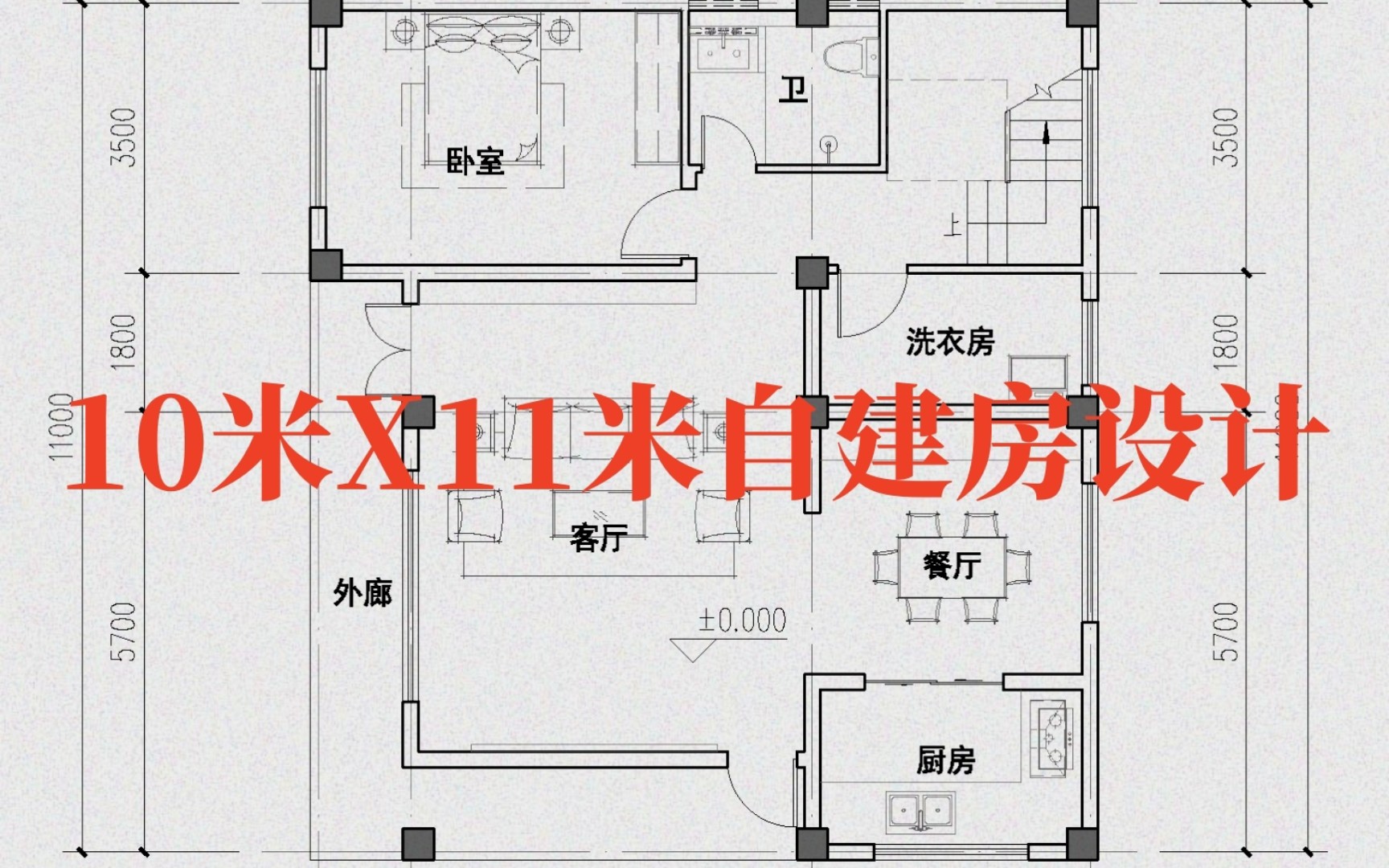 10米x11米农村户型图图片