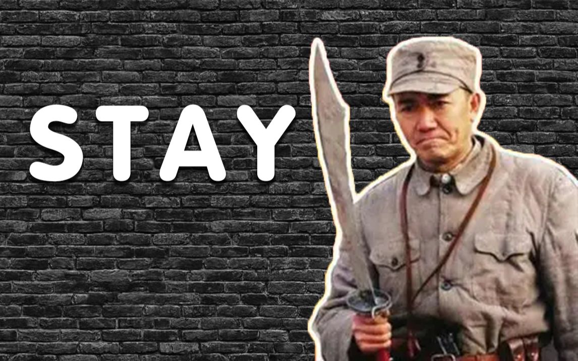 [图]【李云龙】⚡ S T A Y ⚡最燃版本