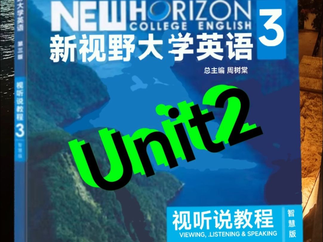 新视野大学英语视听说教程第三册u2哔哩哔哩bilibili