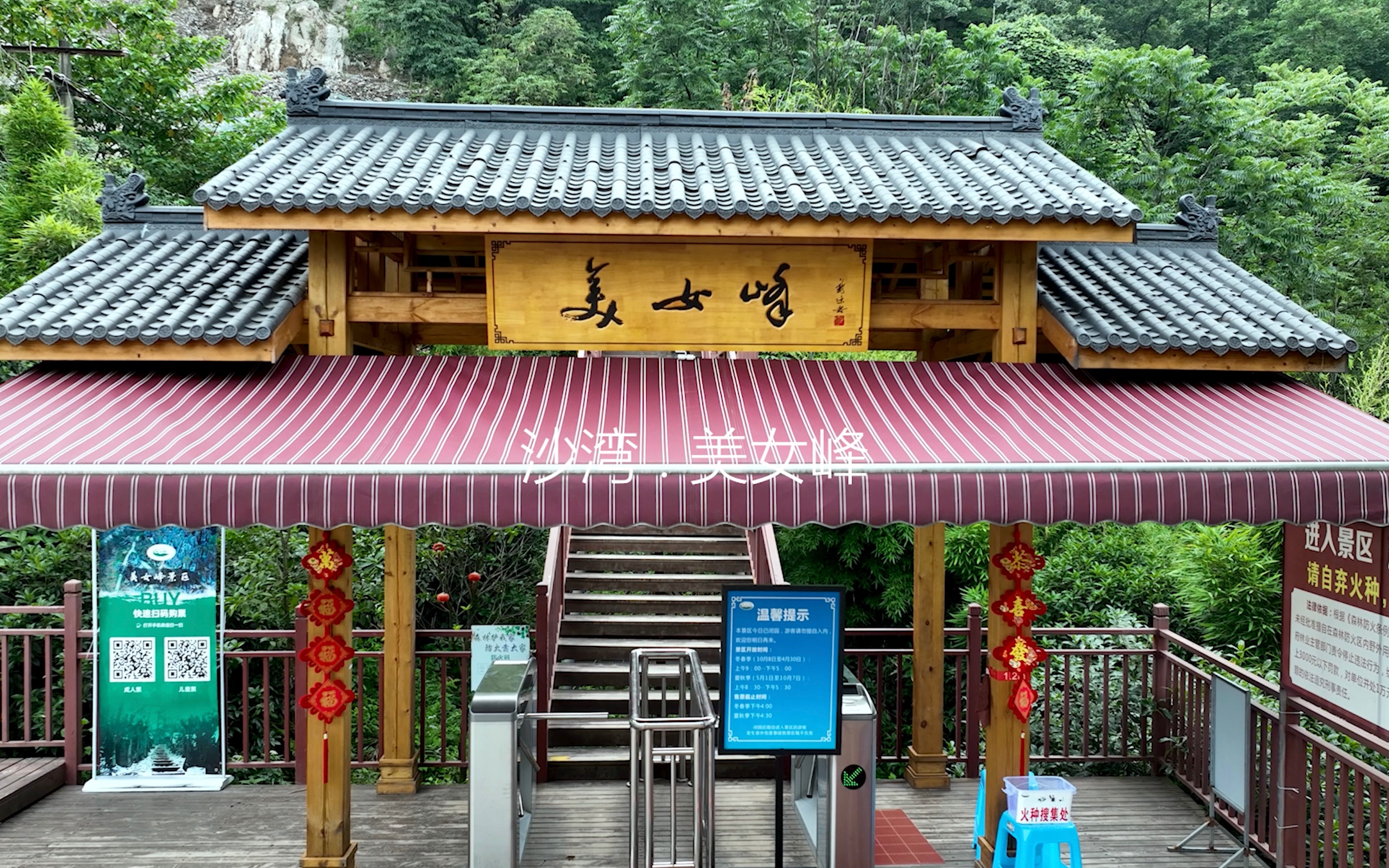 沙湾. 美女峰