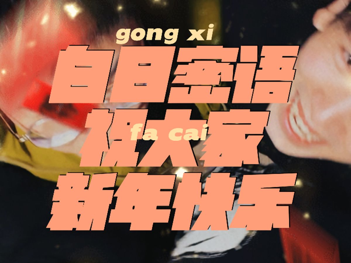 当《Say so》碰上了《难忘今宵》和CJJ丢了几年的美声唱法哔哩哔哩bilibili