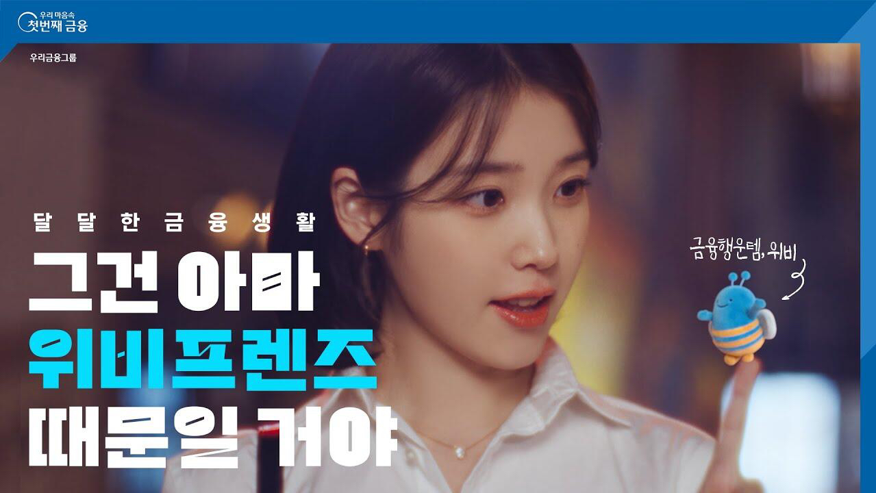 【IU】【onlyU视频】240524 IU x 友利金融集团 CF哔哩哔哩bilibili