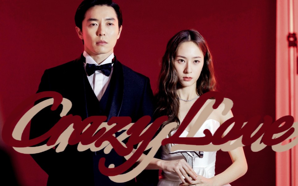 《Crazy Love/疯狂爱情》金材昱&郑秀晶—“超级秘书变身复仇达人”哔哩哔哩bilibili