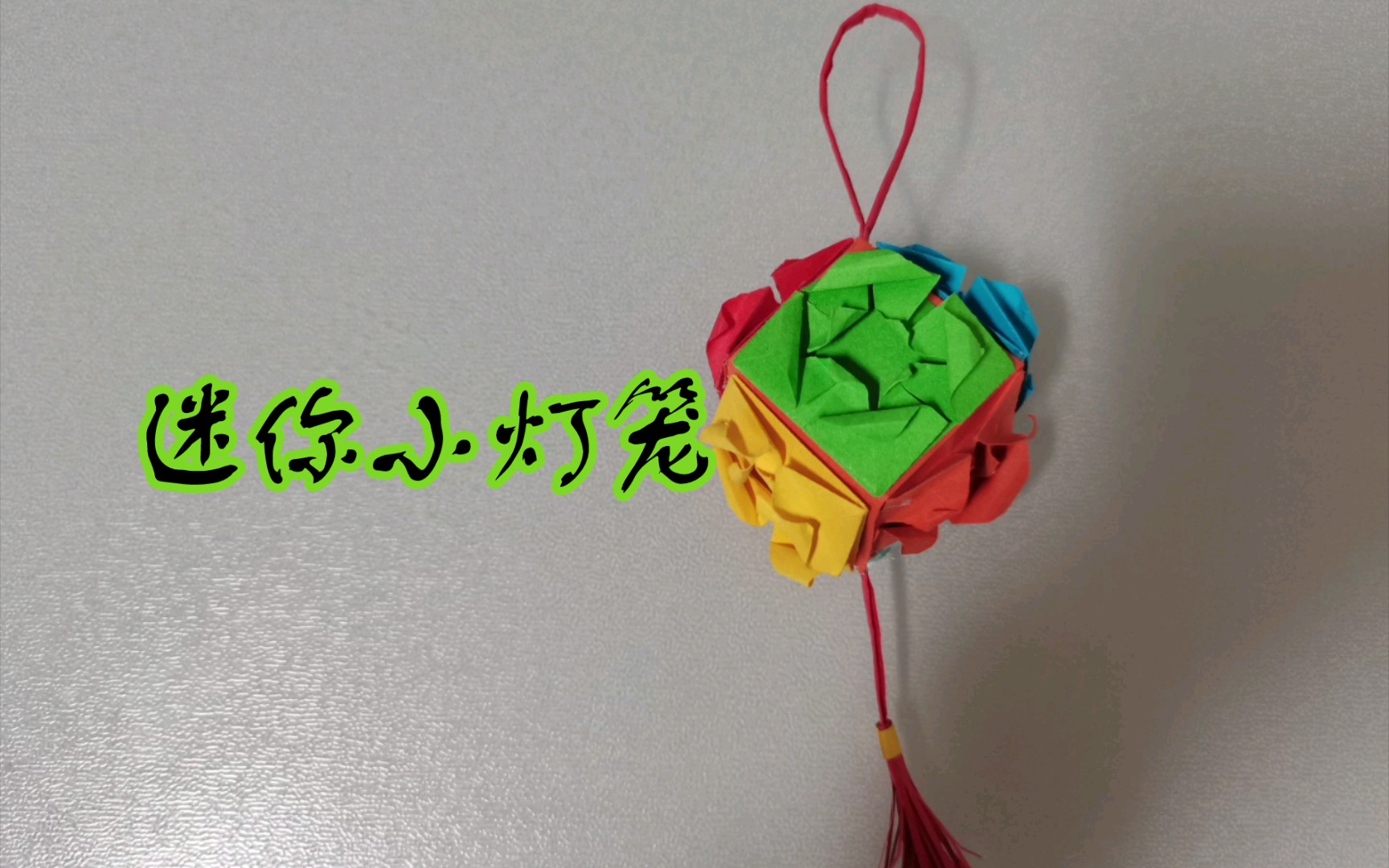 96边角料居然能做迷你小灯笼?