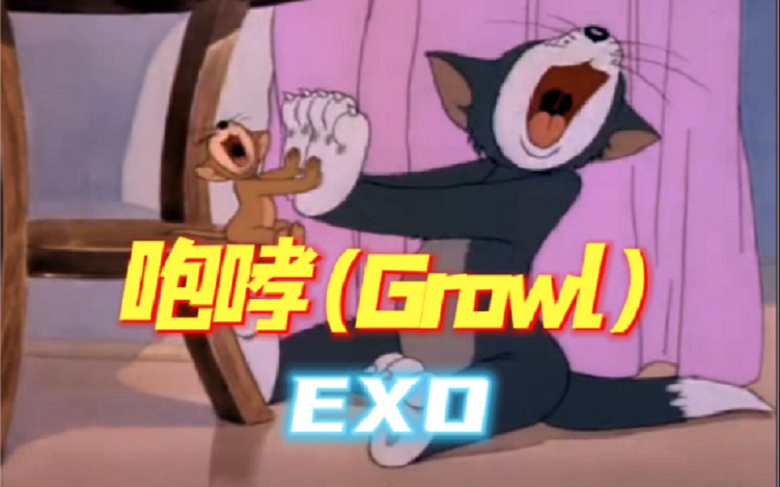 [图]【咆哮 Growl】音画同步率高达99.99999%