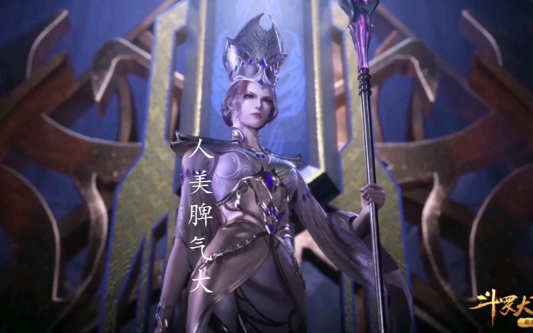 斗罗大陆136 "脾气很大"的教皇