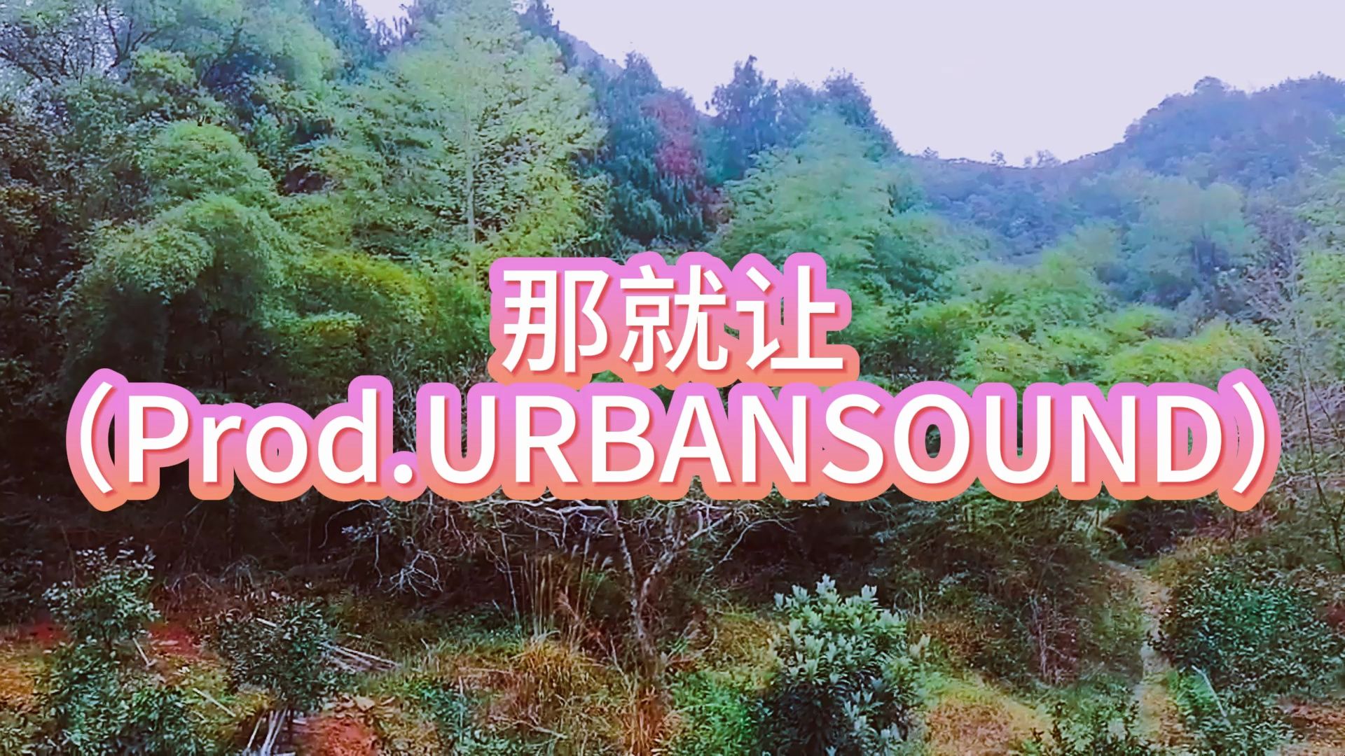 那就让(Prod.URBANSOUND)哔哩哔哩bilibili