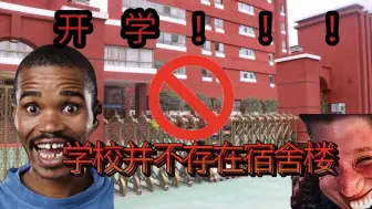 Télécharger la video: 规则怪谈：暑假作业没写完的人要受到严峻的惩罚