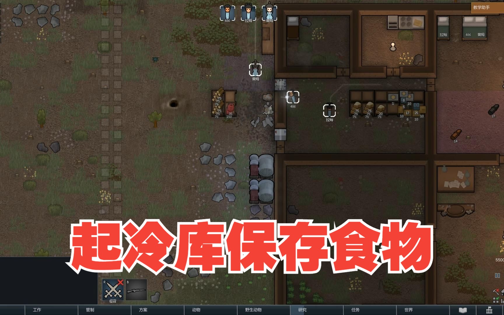 精炼化合燃料建造冷库【rimworld环世界游戏实况】03游戏实况