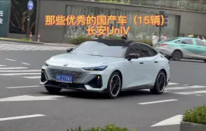 Download Video: 《那些优秀的国产车/15辆》#国产车骄傲 #长安univ #极氪001 #小米su7 #仰望u8