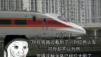 Descargar video: 2014年 烂大街的红色列车...