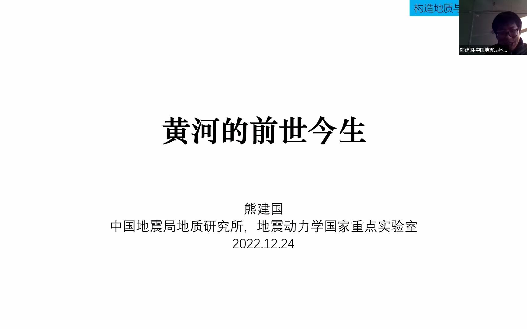 黄河的前世今生(形成演化历史)构造地质网络论坛熊建国哔哩哔哩bilibili