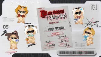 【登陆少年】 《TOP ARE DANGEROUS之异次元大作战》 EP3:“危险！守护体能”