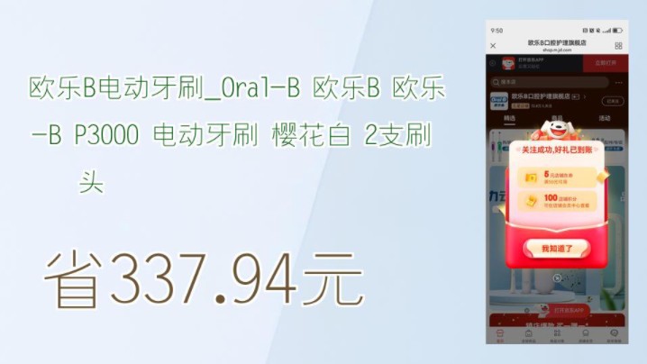 【省337.94元】欧乐B电动牙刷OralB 欧乐B 欧乐B P3000 电动牙刷 樱花白 2支刷头哔哩哔哩bilibili