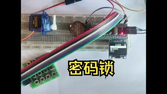 Télécharger la video: 【STM32】电子密码锁控制舵机