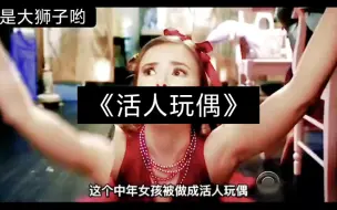 Download Video: 女人被做成活玩偶全身不能动弹只有眼珠能动